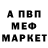 Меф мука Anya Slavina